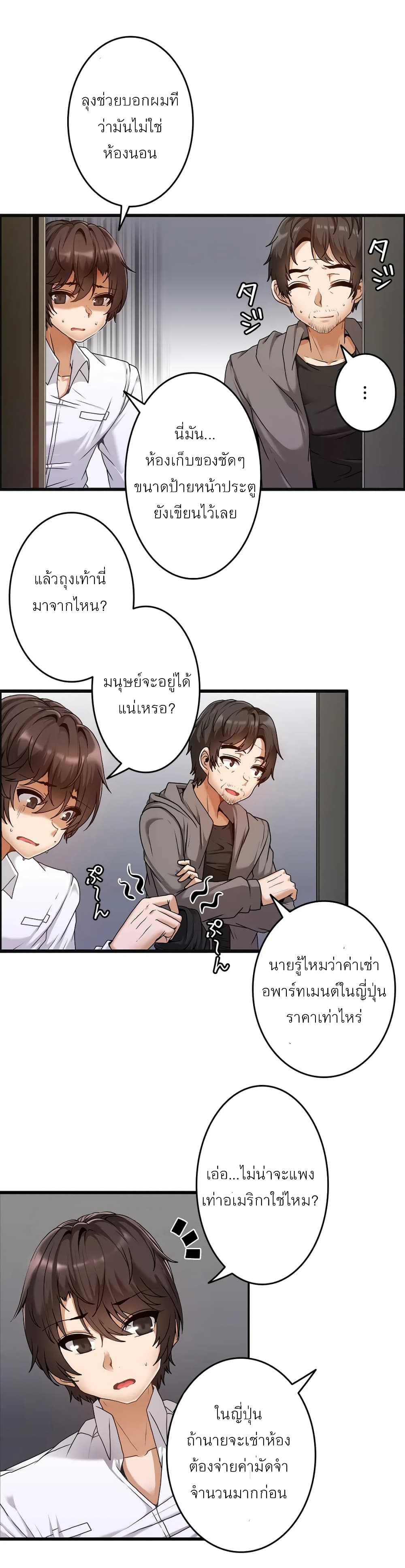 Twins Recipe – Twins Recipe – ตอนที่ 2 หน้า 4