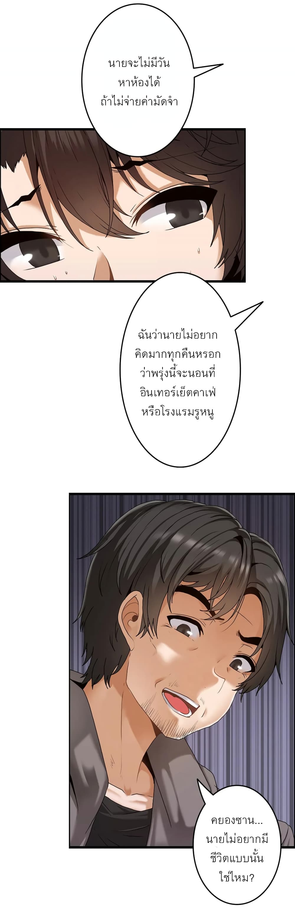 Twins Recipe – Twins Recipe – ตอนที่ 2 หน้า 5