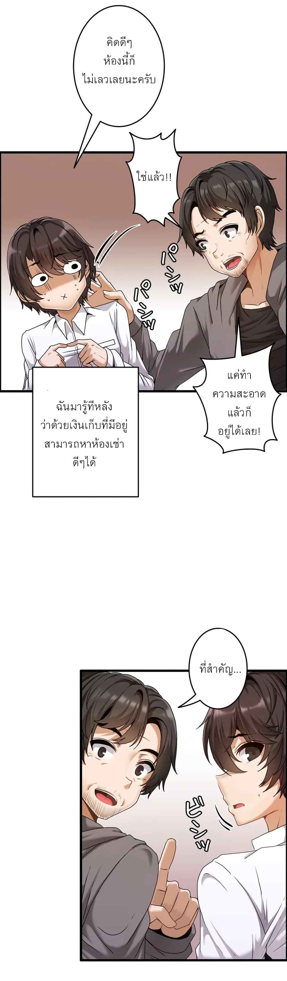 Twins Recipe – Twins Recipe – ตอนที่ 2 หน้า 6