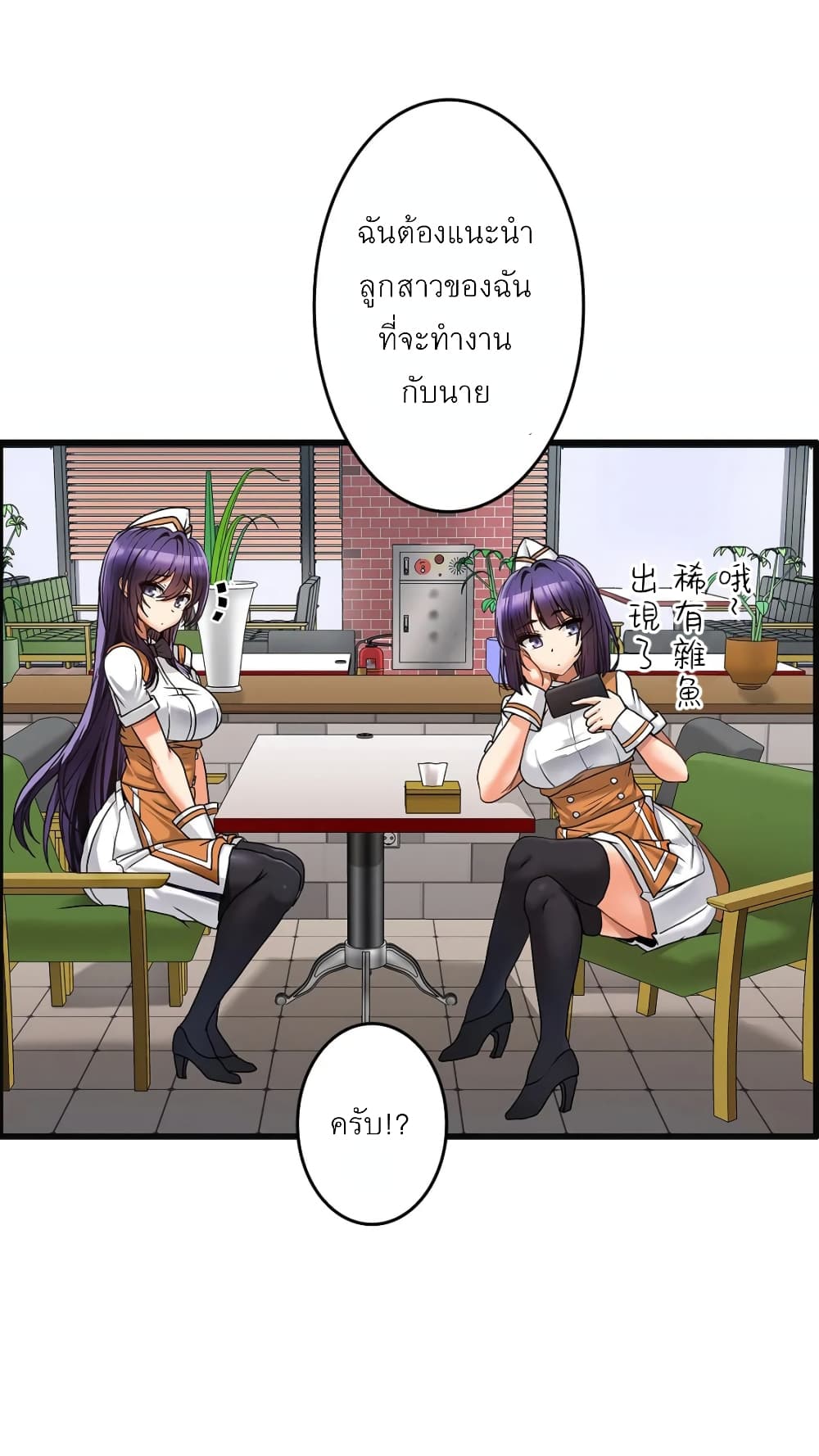 Twins Recipe – Twins Recipe – ตอนที่ 2 หน้า 7