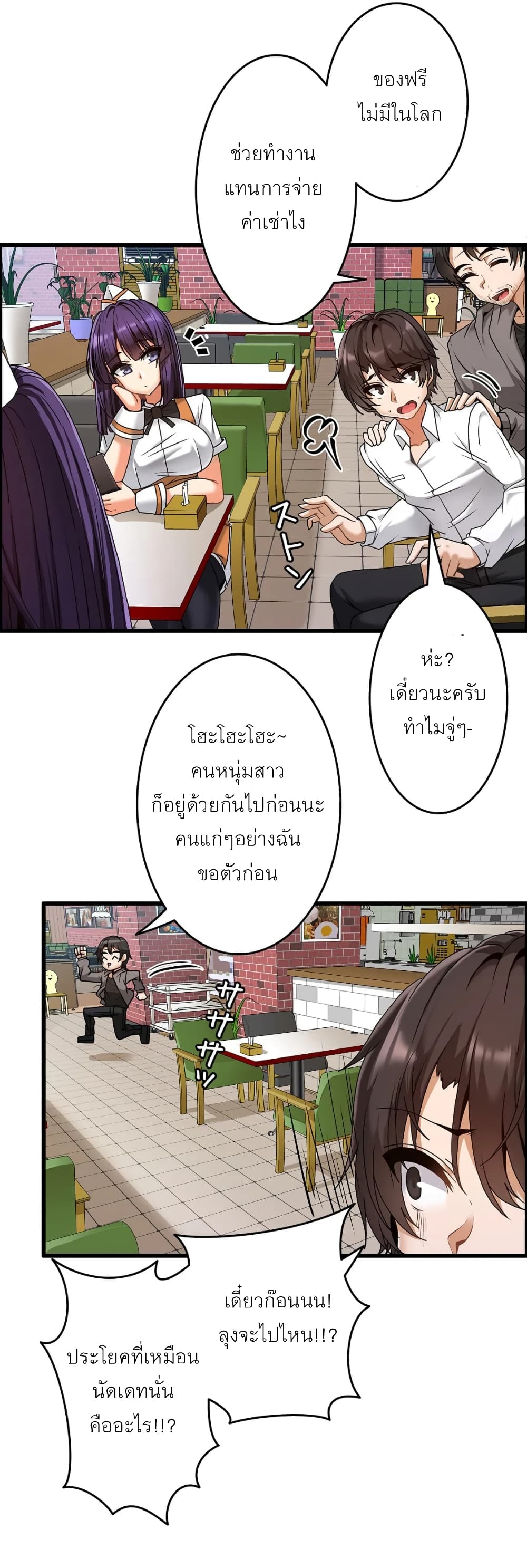 Twins Recipe – Twins Recipe – ตอนที่ 2 หน้า 8