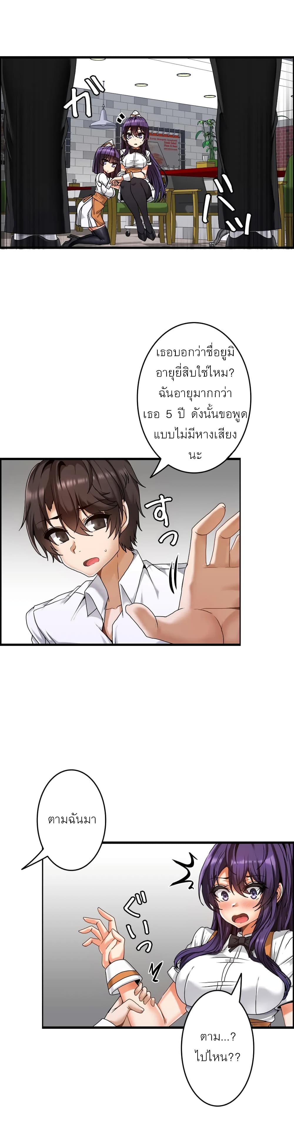 Twins Recipe – Twins Recipe – ตอนที่ 2 หน้า 15