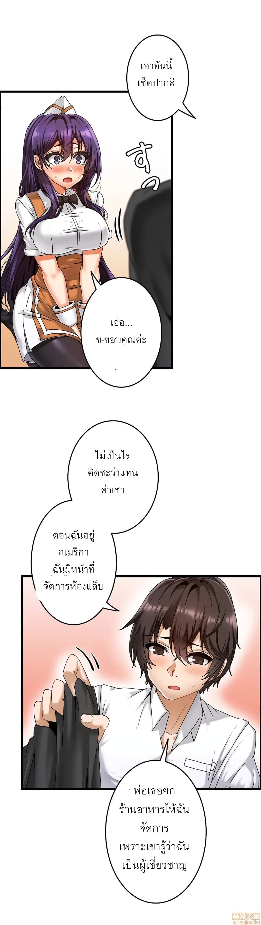 Twins Recipe – Twins Recipe – ตอนที่ 2 หน้า 23