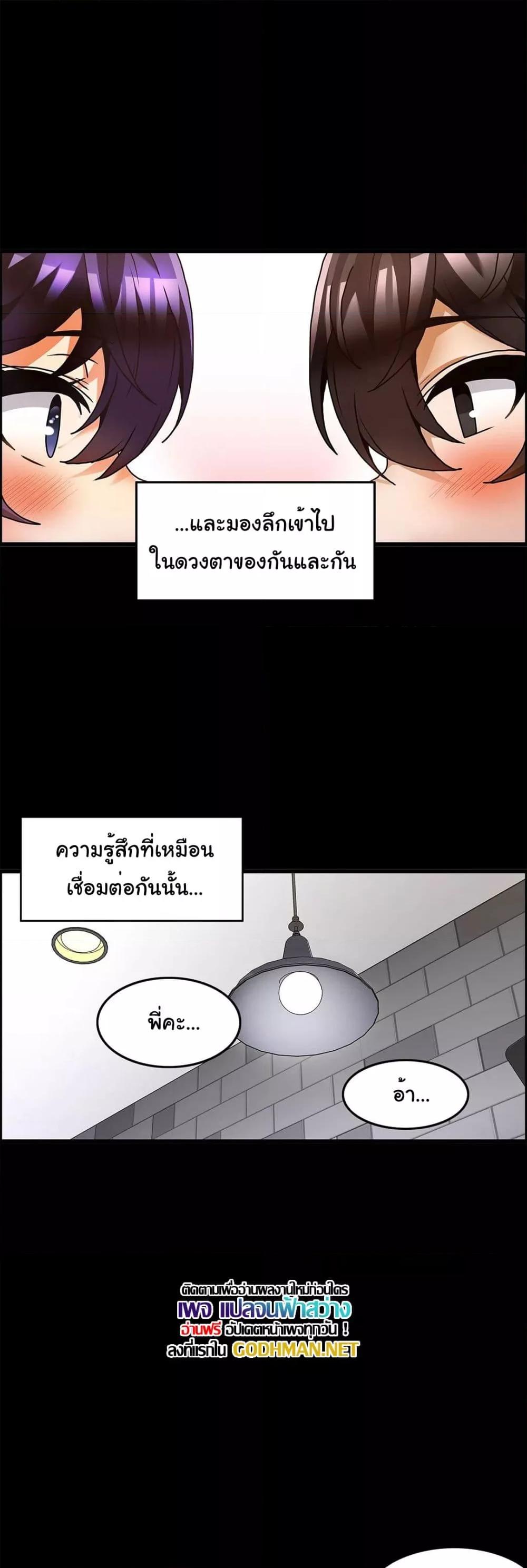 Twins Recipe – Twins Recipe – ตอนที่ 26 หน้า 19