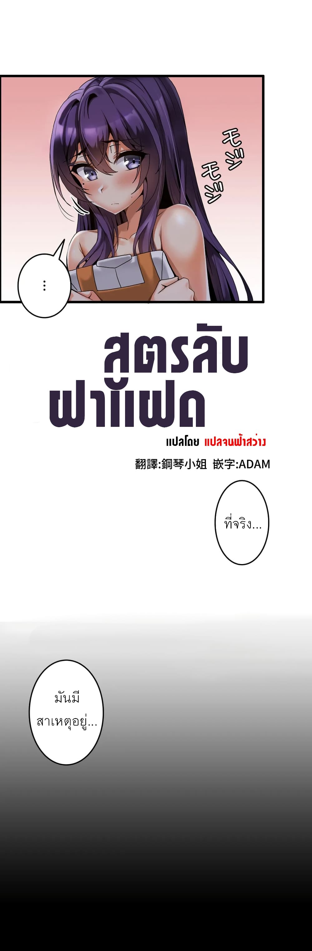 Twins Recipe – Twins Recipe – ตอนที่ 3 หน้า 7
