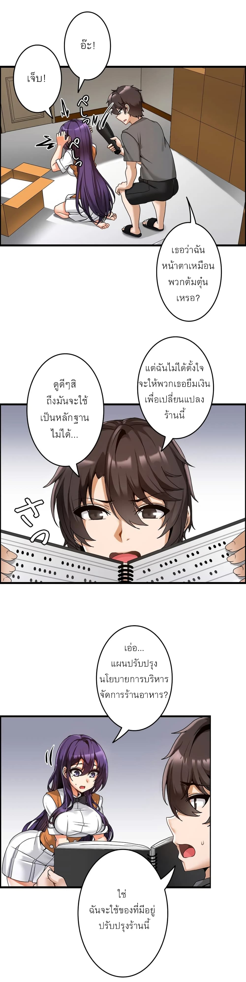 Twins Recipe – Twins Recipe – ตอนที่ 3 หน้า 12