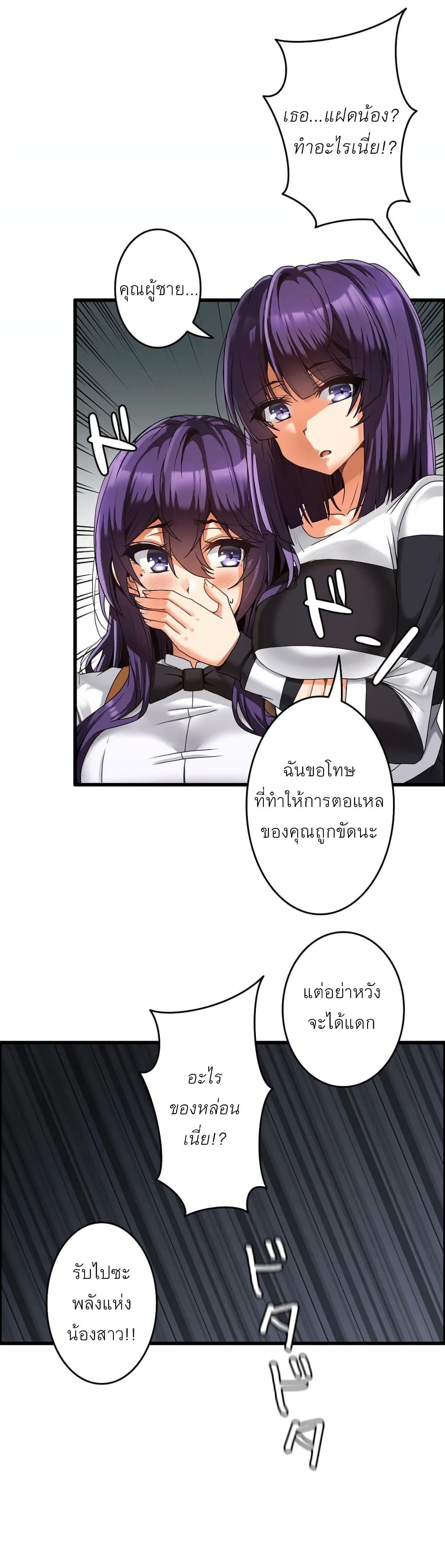 Twins Recipe – Twins Recipe – ตอนที่ 3 หน้า 23