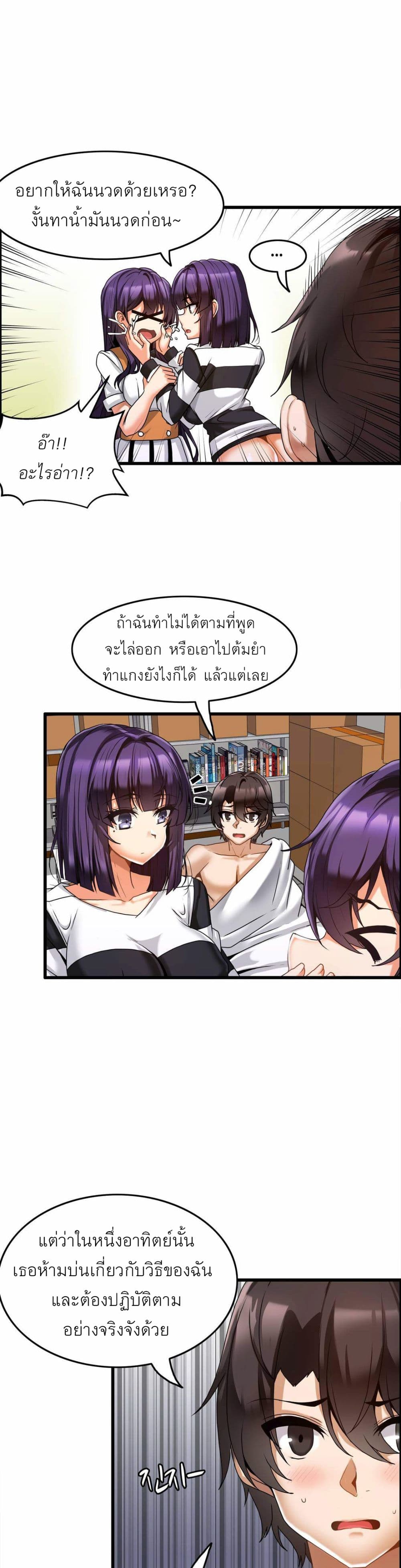 Twins Recipe – Twins Recipe – ตอนที่ 5 หน้า 18