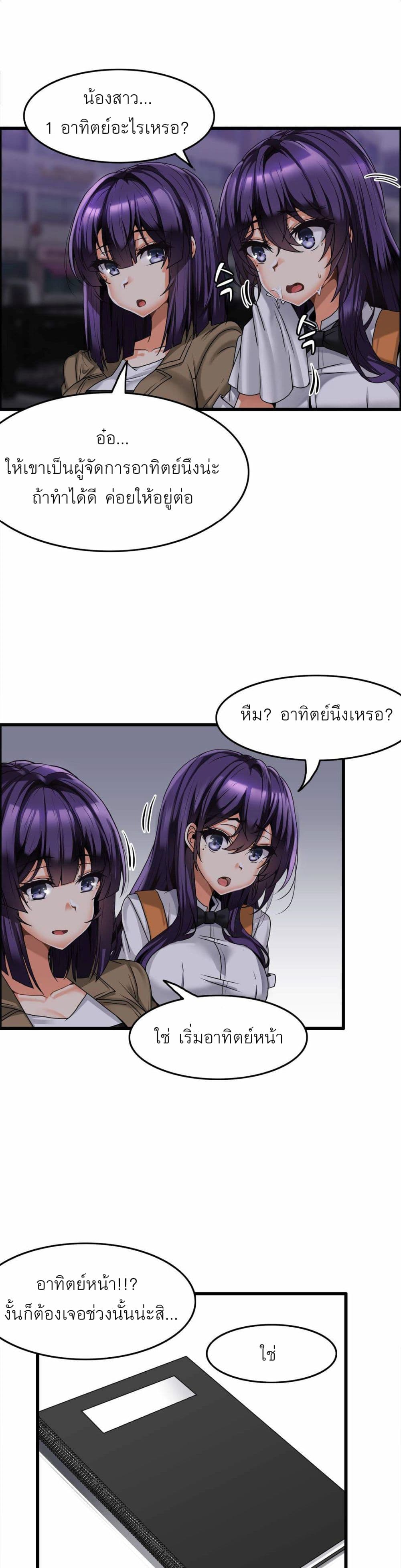 Twins Recipe – Twins Recipe – ตอนที่ 5 หน้า 21
