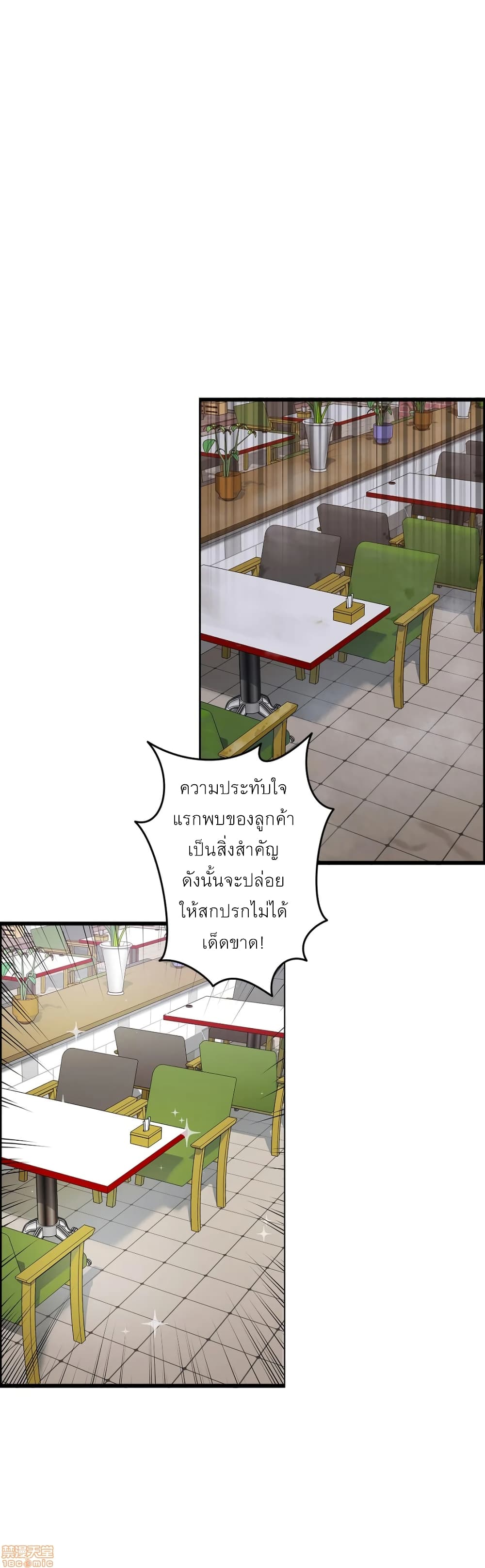 Twins Recipe – Twins Recipe – ตอนที่ 6 หน้า 2