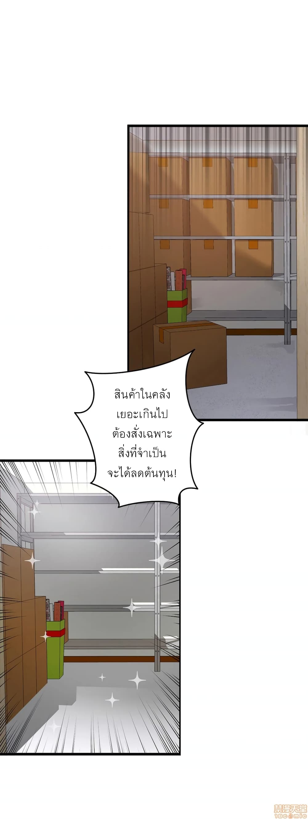 Twins Recipe – Twins Recipe – ตอนที่ 6 หน้า 3