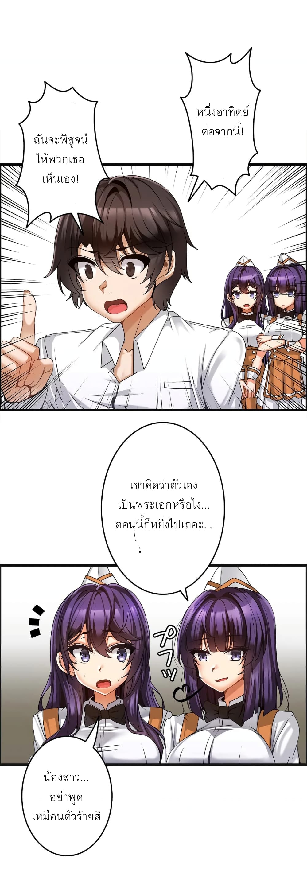 Twins Recipe – Twins Recipe – ตอนที่ 6 หน้า 4