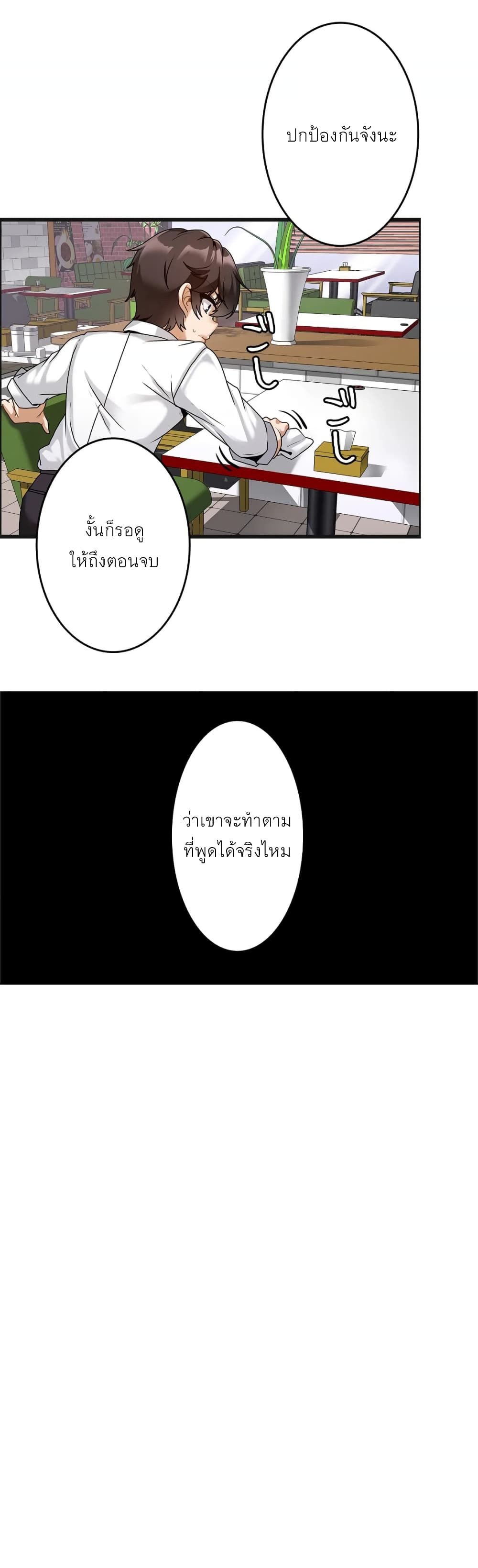 Twins Recipe – Twins Recipe – ตอนที่ 6 หน้า 5