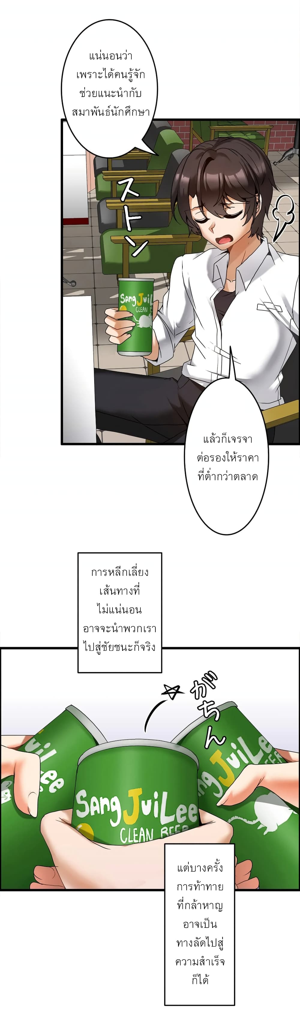 Twins Recipe – Twins Recipe – ตอนที่ 8 หน้า 18