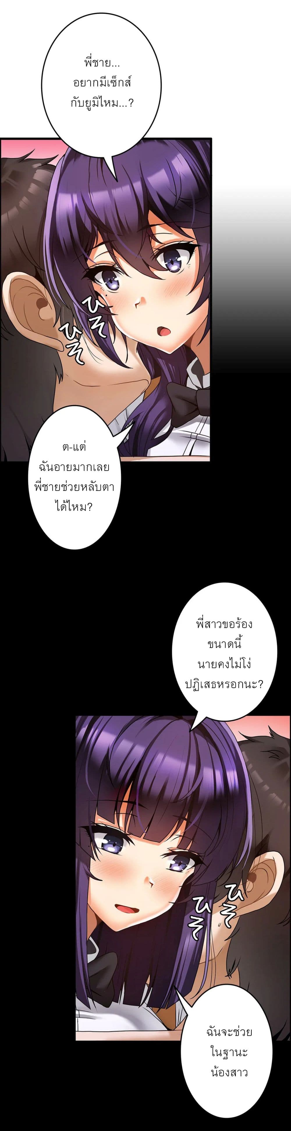 Twins Recipe – Twins Recipe – ตอนที่ 9 หน้า 23