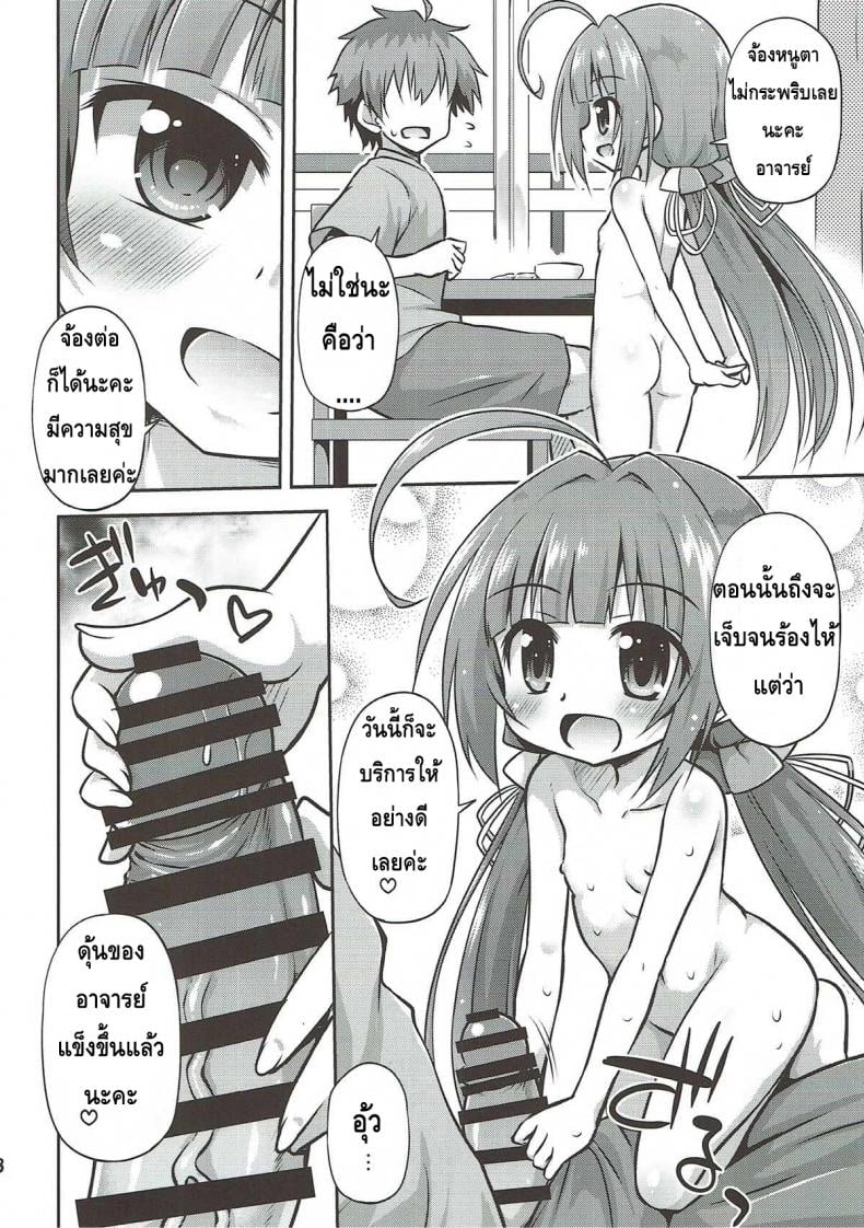 มื้อนี้กินหนูเถอะ [Hino Hino] Uchideshi No Oshigoto! (Ryuuou No Oshigoto) – มื้อนี้กินหนูเถอะ [Hino Hino] Uchideshi No Oshigoto! (Ryuuou No Oshigoto) – ตอนที่ 1 หน้า 7