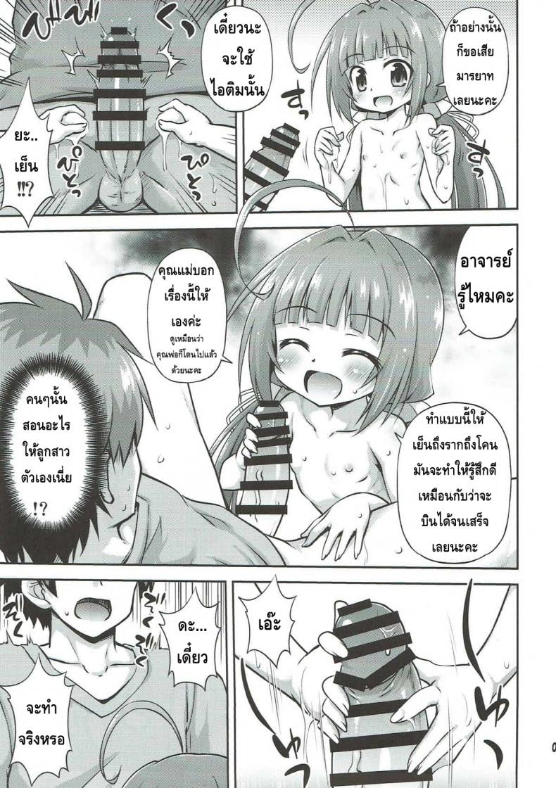 มื้อนี้กินหนูเถอะ [Hino Hino] Uchideshi No Oshigoto! (Ryuuou No Oshigoto) – มื้อนี้กินหนูเถอะ [Hino Hino] Uchideshi No Oshigoto! (Ryuuou No Oshigoto) – ตอนที่ 1 หน้า 8