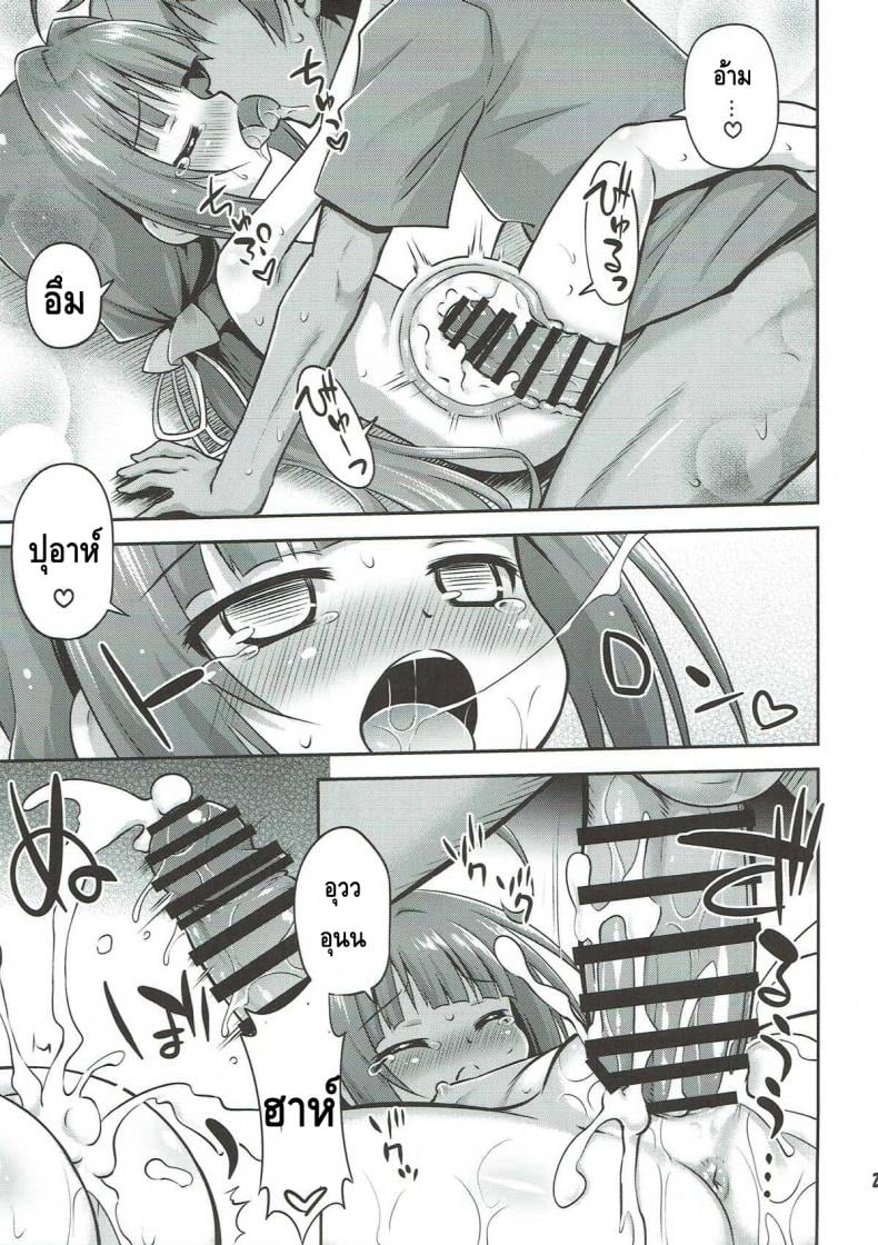 มื้อนี้กินหนูเถอะ [Hino Hino] Uchideshi No Oshigoto! (Ryuuou No Oshigoto) – มื้อนี้กินหนูเถอะ [Hino Hino] Uchideshi No Oshigoto! (Ryuuou No Oshigoto) – ตอนที่ 1 หน้า 20