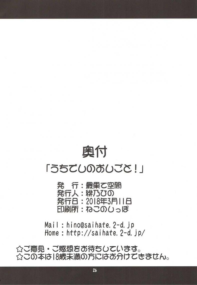 มื้อนี้กินหนูเถอะ [Hino Hino] Uchideshi No Oshigoto! (Ryuuou No Oshigoto) – มื้อนี้กินหนูเถอะ [Hino Hino] Uchideshi No Oshigoto! (Ryuuou No Oshigoto) – ตอนที่ 1 หน้า 25