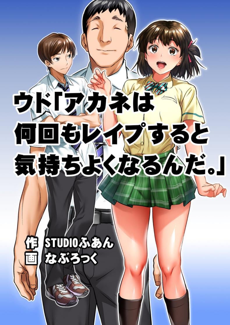 เพื่อนสอนว่ารักใครให้ป้าบเลย [STUDIO Huan (Naburokku)] Udo Akane wa Nankai mo Rape Suru to Kimochi Yoku Narunda – เพื่อนสอนว่ารักใครให้ป้าบเลย [STUDIO Huan (Naburokku)] Udo Akane wa Nankai mo Rape Suru to Kimochi Yoku Narunda – ตอนที่ 1 หน้า 6