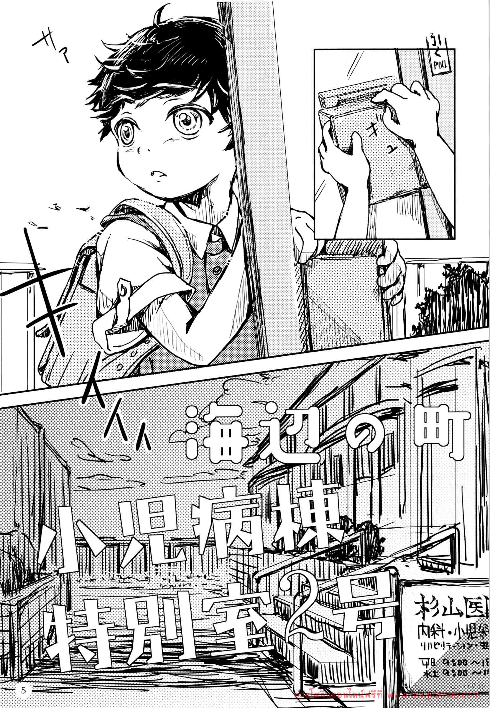 เพื่อนรัก (รักเพื่อน) (Shota Scratch SP4) [HachimitsuOrange (Ueno Tomoki)] Umibe no Machi Shouni Byoutou Tokubetsushitsu 2-gou – เพื่อนรัก (รักเพื่อน) (Shota Scratch SP4) [HachimitsuOrange (Ueno Tomoki)] Umibe no Machi Shouni Byoutou Tokubetsushitsu 2-gou – ตอนที่ 1 หน้า 4