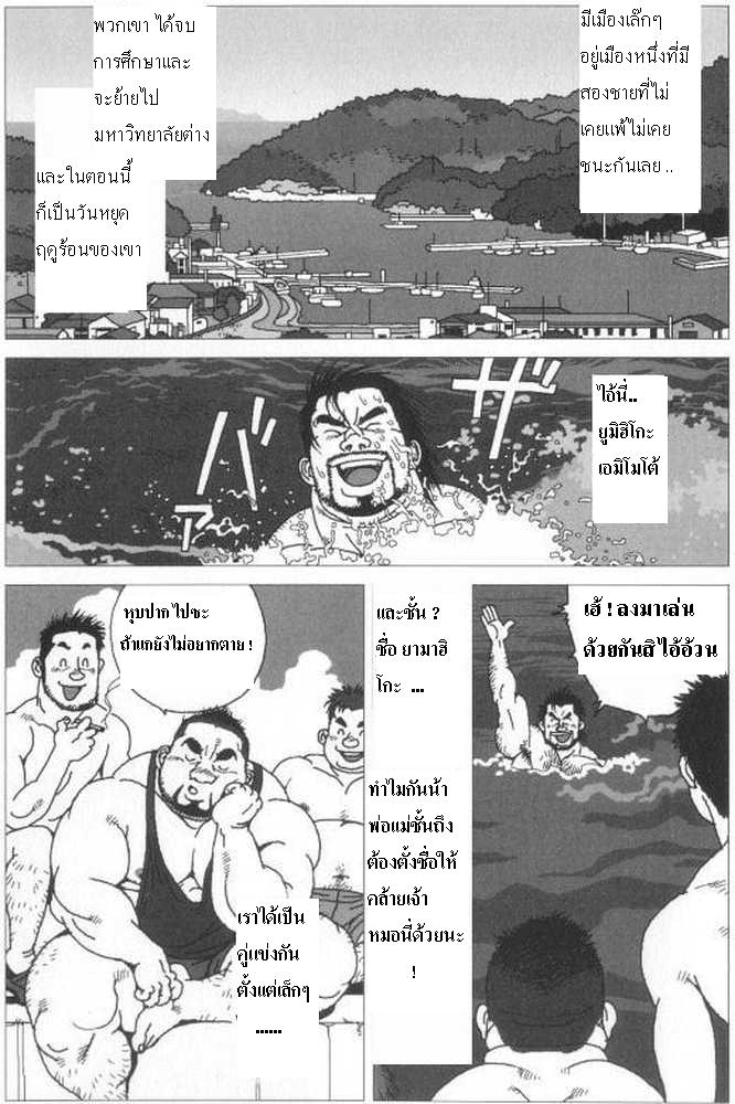 สองชายไม่แพ้ (เกย์) [Jiraiya] Umihiko&Yamahiko (G-men No.125 2006-06) – สองชายไม่แพ้ (เกย์) [Jiraiya] Umihiko&Yamahiko (G-men No.125 2006-06) – ตอนที่ 1 หน้า 2