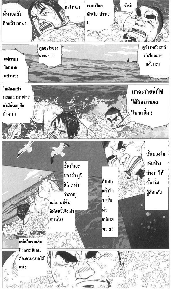 สองชายไม่แพ้ (เกย์) [Jiraiya] Umihiko&Yamahiko (G-men No.125 2006-06) – สองชายไม่แพ้ (เกย์) [Jiraiya] Umihiko&Yamahiko (G-men No.125 2006-06) – ตอนที่ 1 หน้า 6