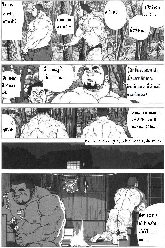 สองชายไม่แพ้ (เกย์) [Jiraiya] Umihiko&Yamahiko (G-men No.125 2006-06) – สองชายไม่แพ้ (เกย์) [Jiraiya] Umihiko&Yamahiko (G-men No.125 2006-06) – ตอนที่ 1 หน้า 9