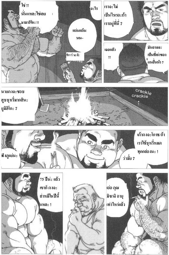สองชายไม่แพ้ (เกย์) [Jiraiya] Umihiko&Yamahiko (G-men No.125 2006-06) – สองชายไม่แพ้ (เกย์) [Jiraiya] Umihiko&Yamahiko (G-men No.125 2006-06) – ตอนที่ 1 หน้า 10