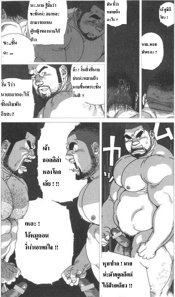 สองชายไม่แพ้ (เกย์) [Jiraiya] Umihiko&Yamahiko (G-men No.125 2006-06) – สองชายไม่แพ้ (เกย์) [Jiraiya] Umihiko&Yamahiko (G-men No.125 2006-06) – ตอนที่ 1 หน้า 14