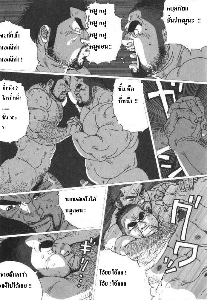 สองชายไม่แพ้ (เกย์) [Jiraiya] Umihiko&Yamahiko (G-men No.125 2006-06) – สองชายไม่แพ้ (เกย์) [Jiraiya] Umihiko&Yamahiko (G-men No.125 2006-06) – ตอนที่ 1 หน้า 15