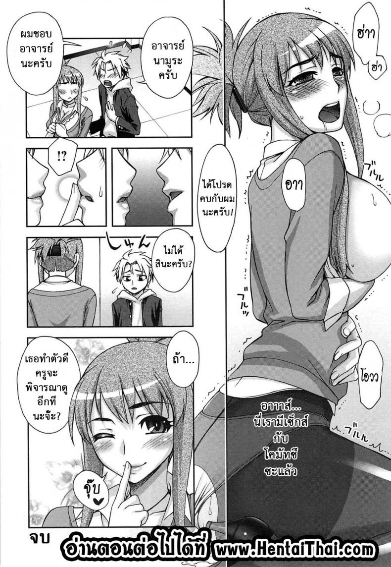 ดัดนิสัยเด็กไม่ดี [Unagimaru] Yoiko No Gohoubi | Prize For Good Boy – Guidance-Like Education! – ดัดนิสัยเด็กไม่ดี [Unagimaru] Yoiko No Gohoubi | Prize For Good Boy – Guidance-Like Education! หน้า 18