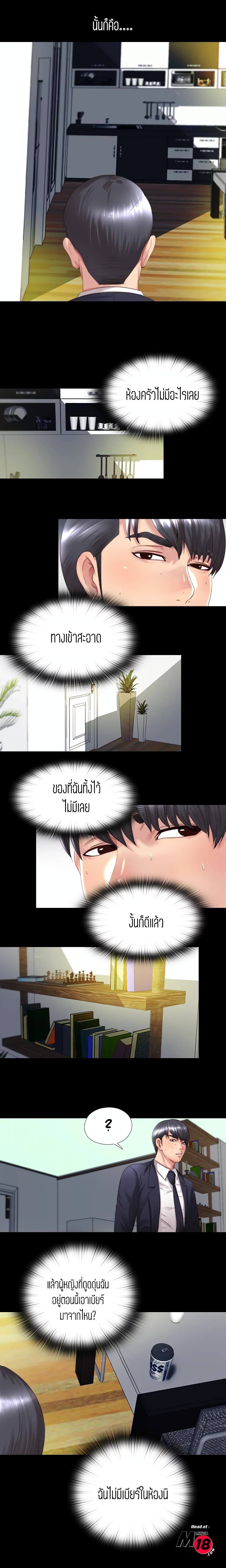 Under One Roof – Under One Roof – ตอนที่ 1 หน้า 5