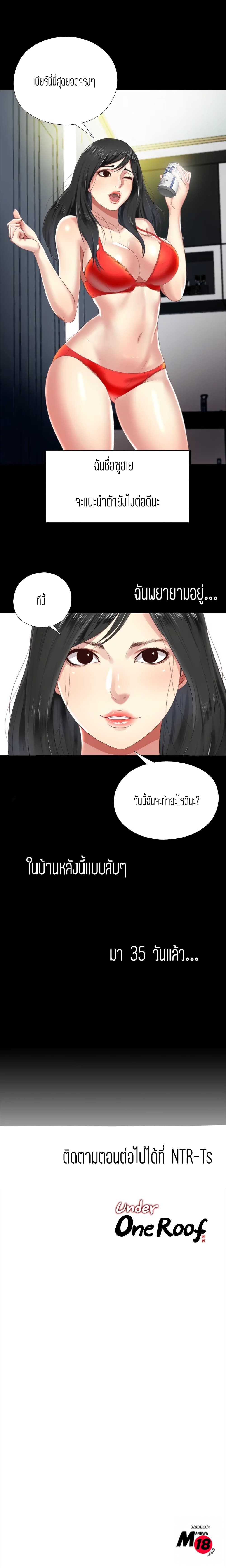 Under One Roof – Under One Roof – ตอนที่ 1 หน้า 17
