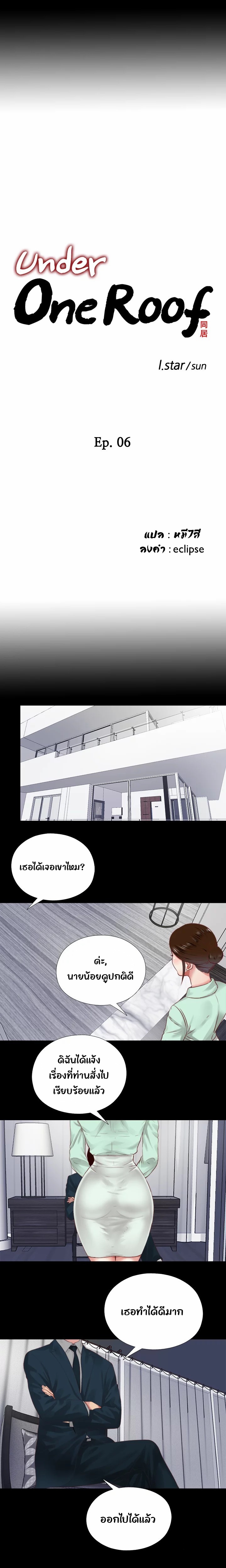 Under One Roof – Under One Roof – ตอนที่ 6 หน้า 4