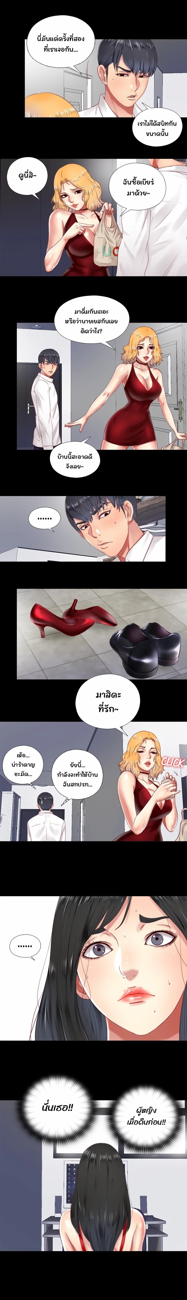 Under One Roof – Under One Roof – ตอนที่ 6 หน้า 8