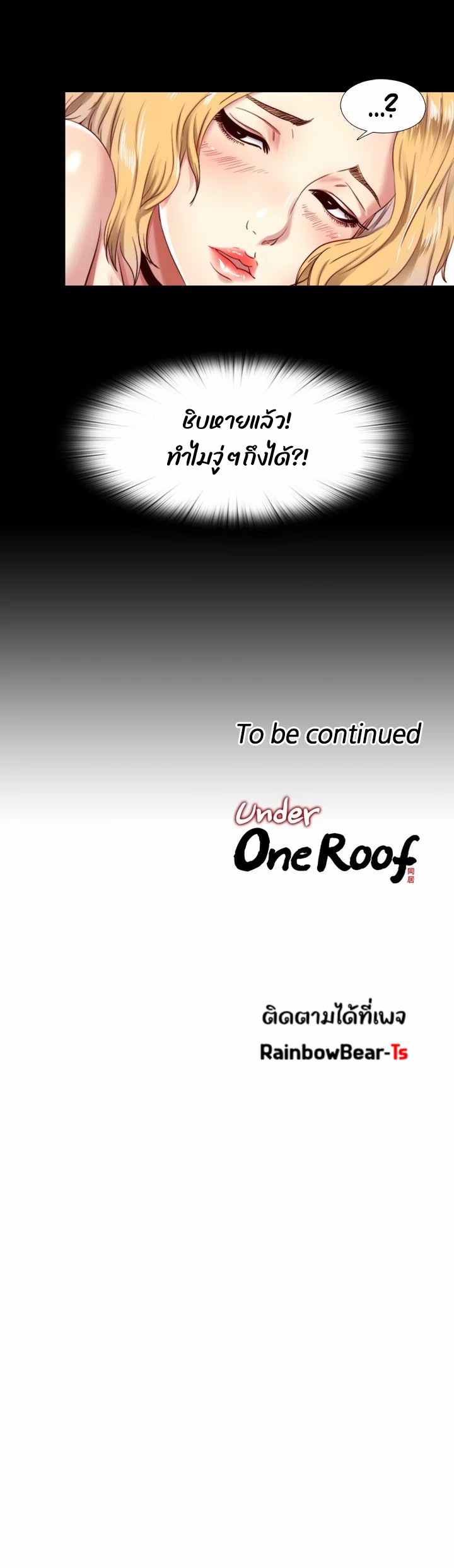 Under One Roof – Under One Roof – ตอนที่ 6 หน้า 14