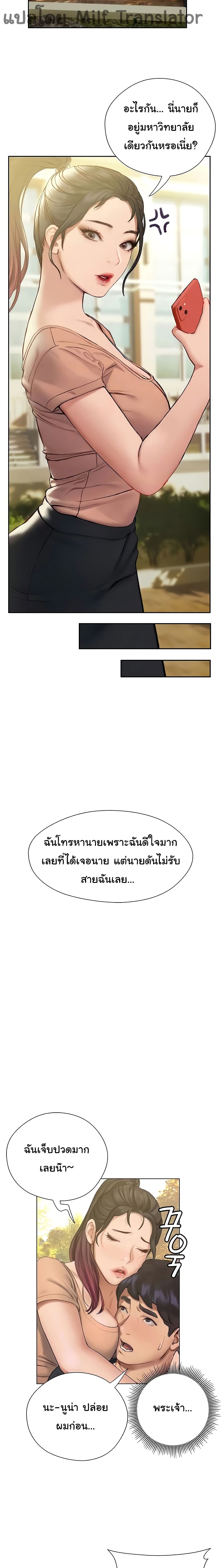 Understanding of Flirting – Understanding of Flirting – ตอนที่ 10 หน้า 7
