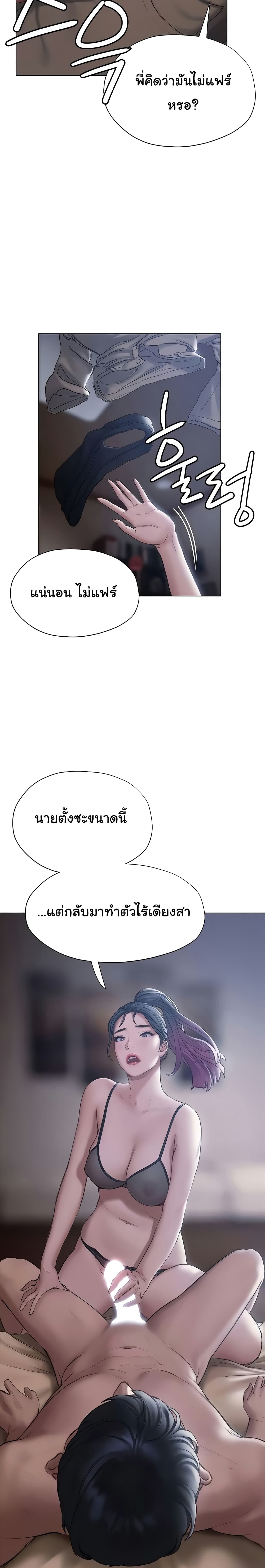 Understanding of Flirting – Understanding of Flirting – ตอนที่ 11 หน้า 19