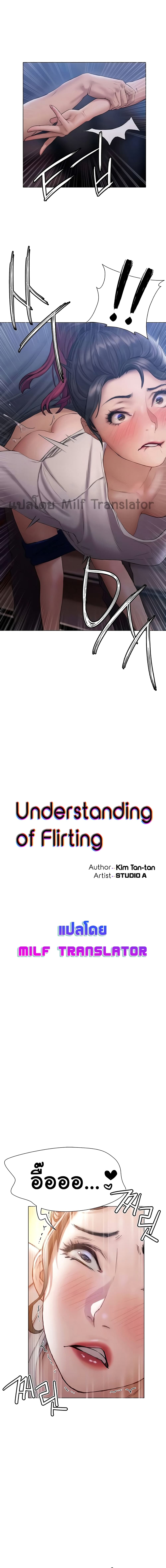 Understanding of Flirting – Understanding of Flirting – ตอนที่ 13 หน้า 2