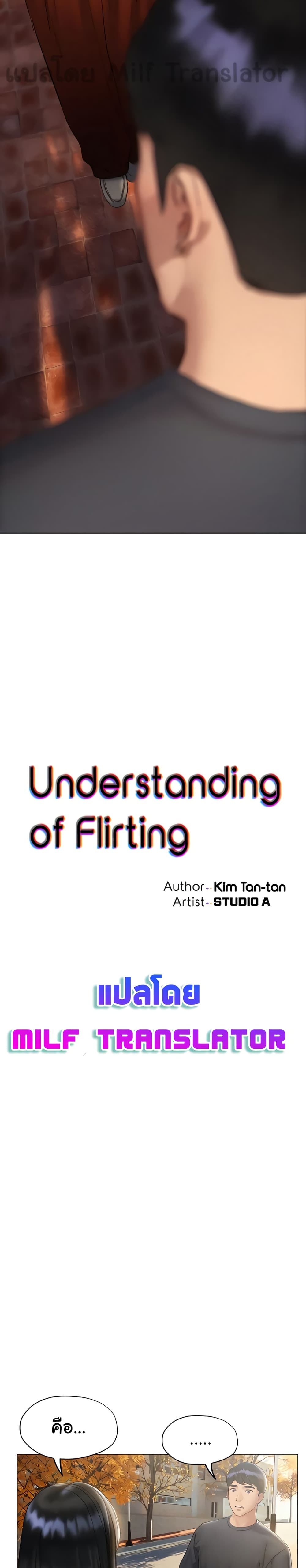 Understanding of Flirting – Understanding of Flirting – ตอนที่ 15 หน้า 4