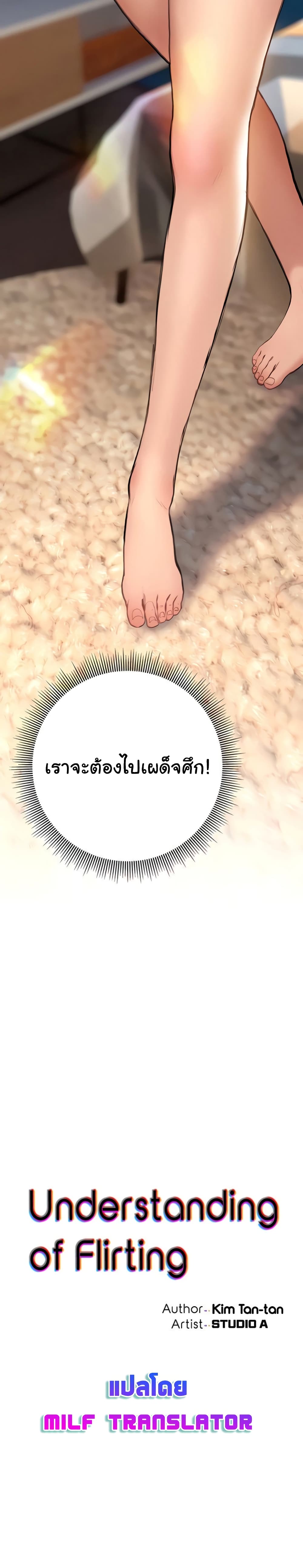 Understanding of Flirting – Understanding of Flirting – ตอนที่ 16 หน้า 4