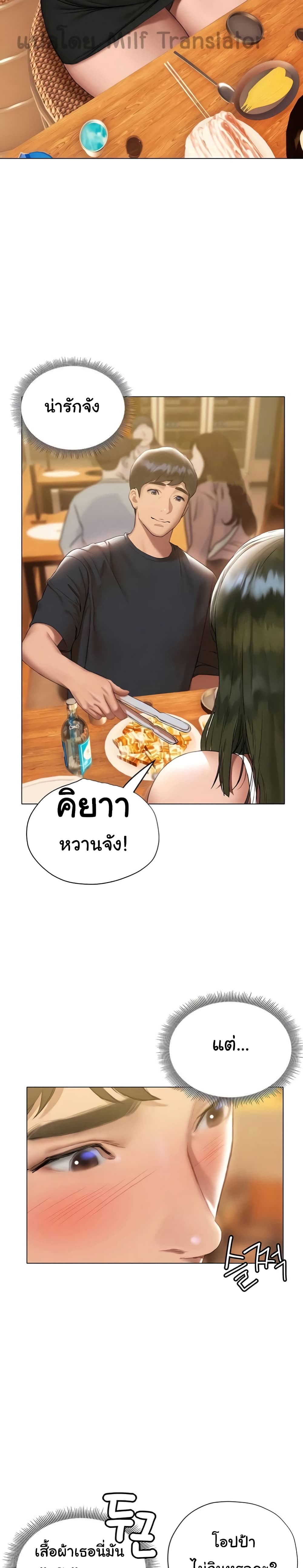 Understanding of Flirting – Understanding of Flirting – ตอนที่ 16 หน้า 23