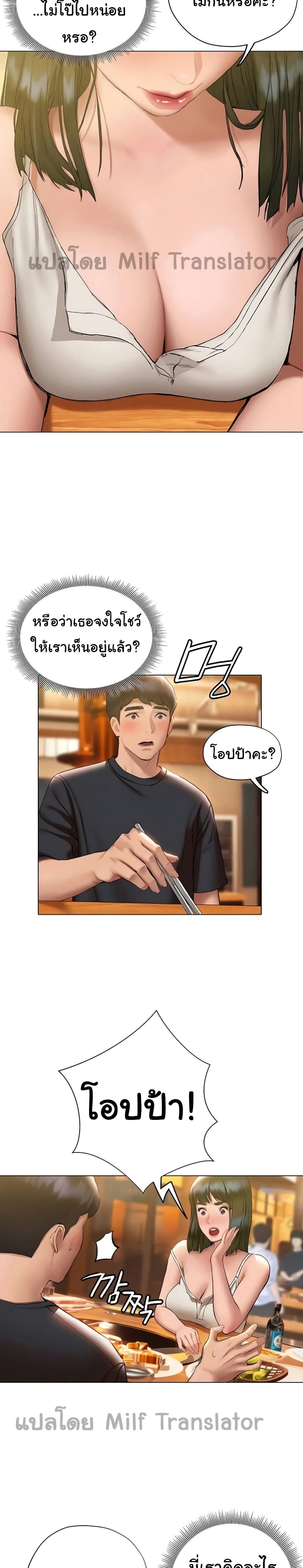 Understanding of Flirting – Understanding of Flirting – ตอนที่ 16 หน้า 24
