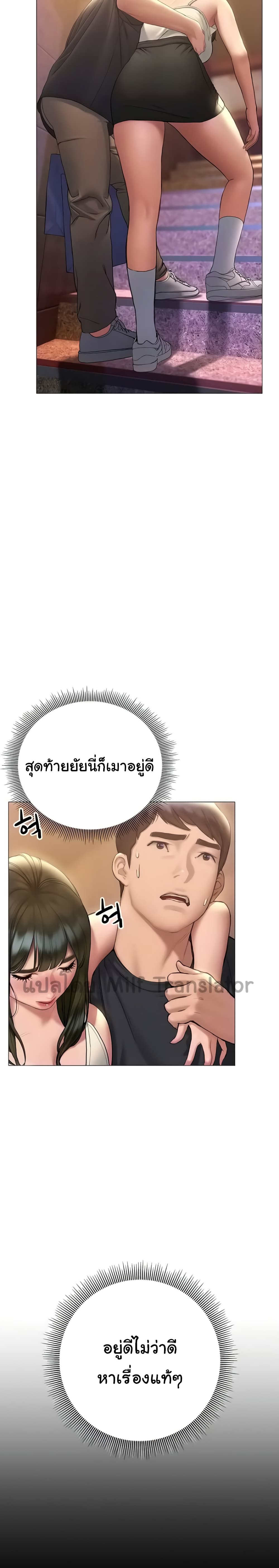 Understanding of Flirting – Understanding of Flirting – ตอนที่ 17 หน้า 4