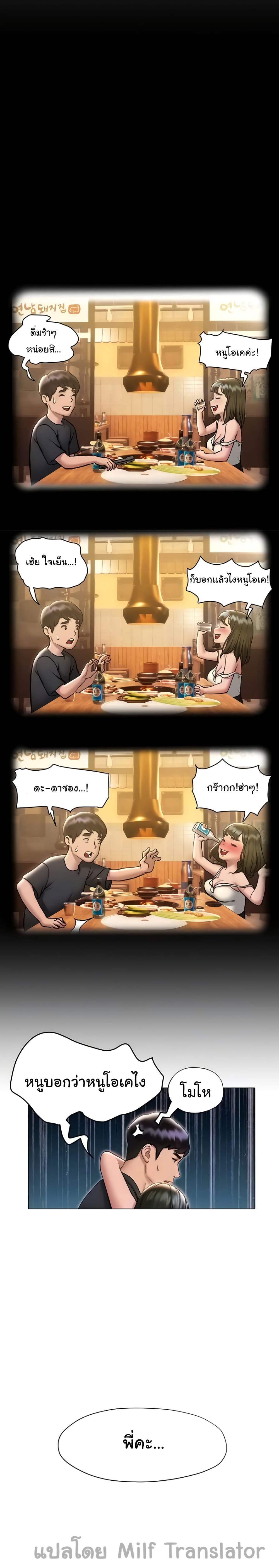 Understanding of Flirting – Understanding of Flirting – ตอนที่ 17 หน้า 5