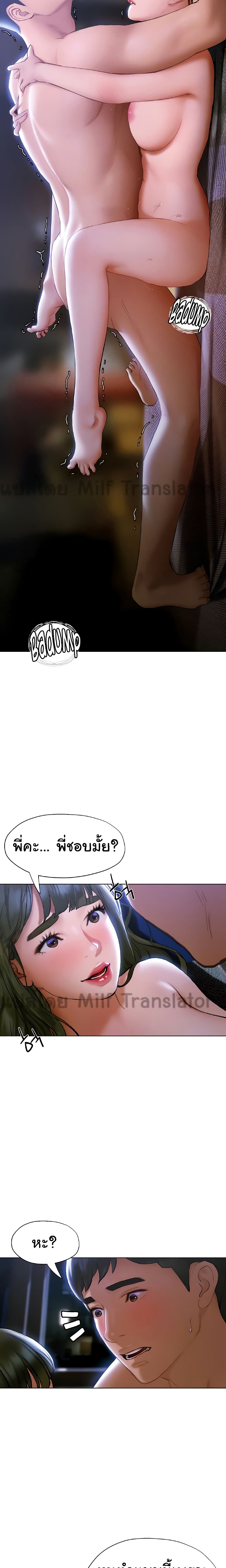 Understanding of Flirting – Understanding of Flirting – ตอนที่ 18 หน้า 6
