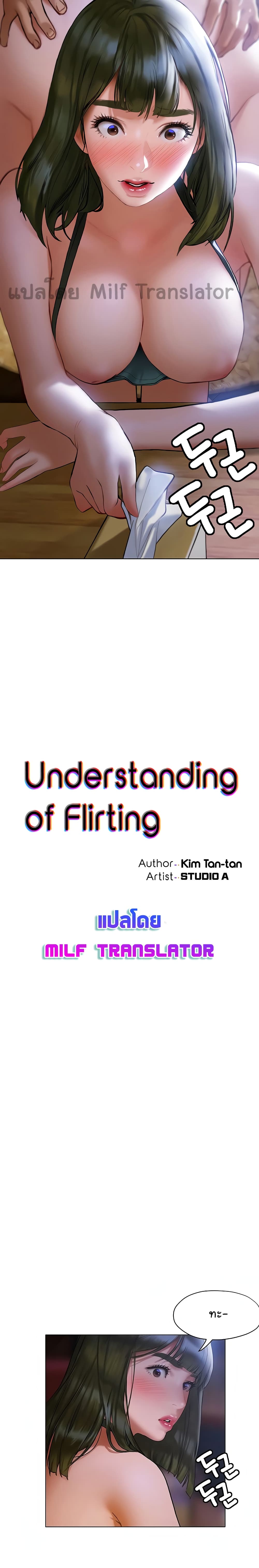 Understanding of Flirting – Understanding of Flirting – ตอนที่ 19 หน้า 4
