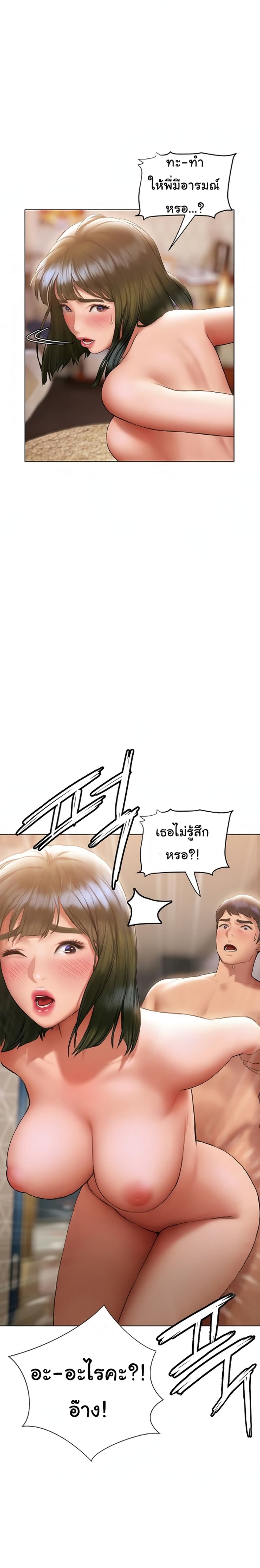Understanding of Flirting – Understanding of Flirting – ตอนที่ 19 หน้า 13