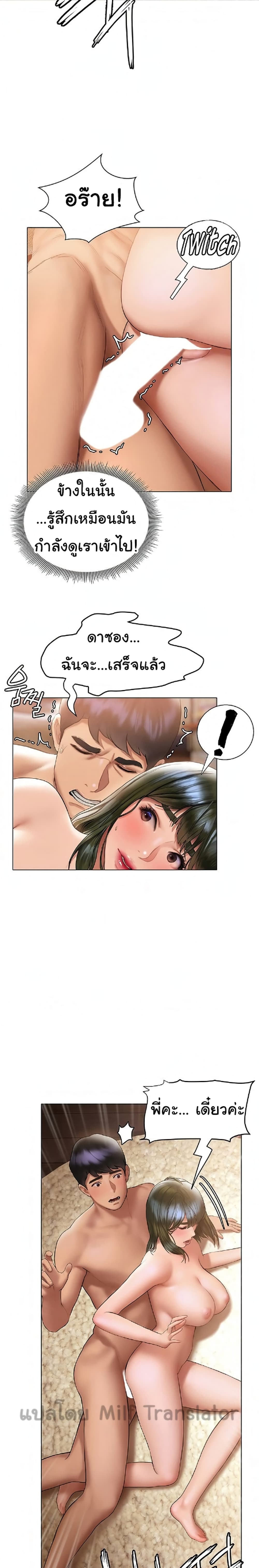 Understanding of Flirting – Understanding of Flirting – ตอนที่ 19 หน้า 19